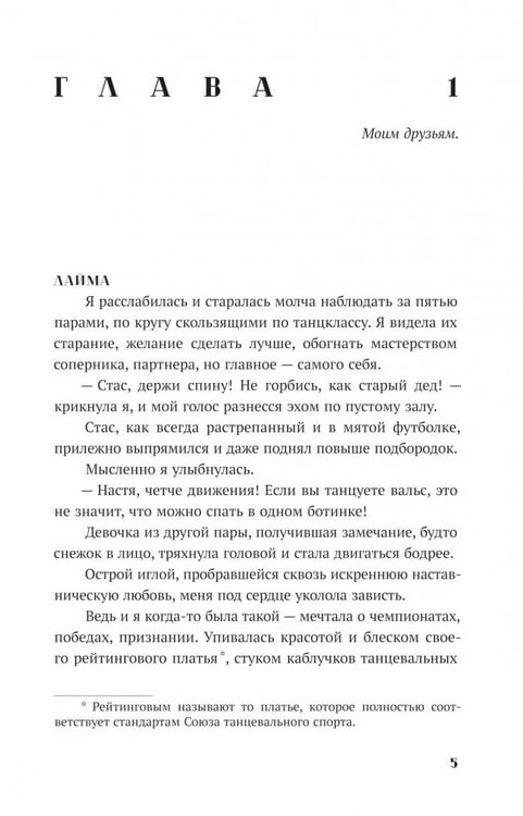Дополнительное изображение книги «Медленный фокстрот»