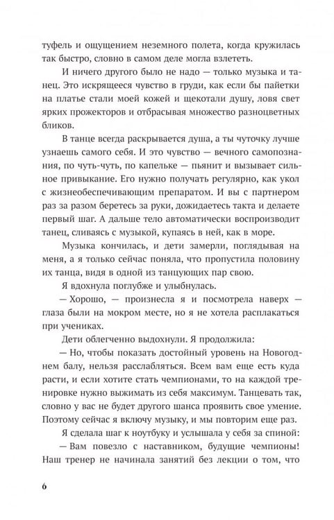 Дополнительное изображение книги «Медленный фокстрот»