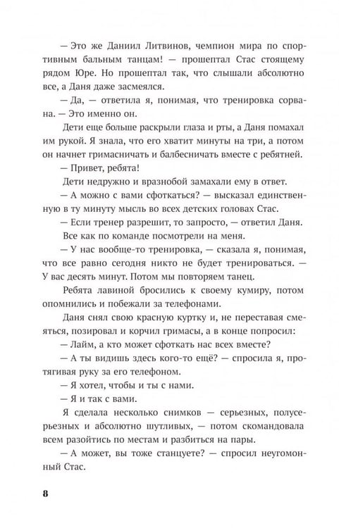 Дополнительное изображение книги «Медленный фокстрот»