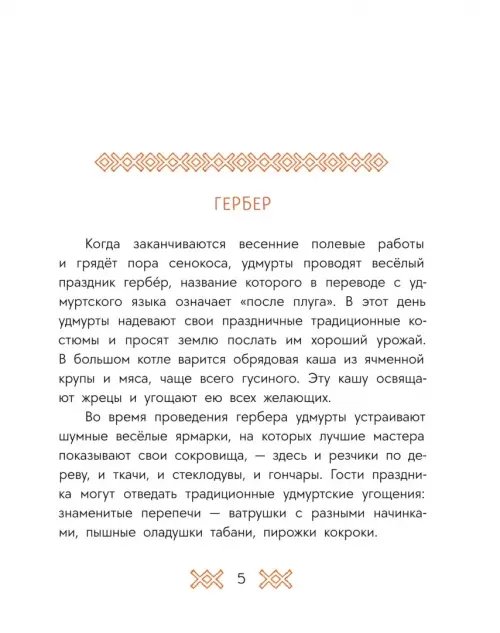 Дополнительное изображение книги «Удмуртские сказки. Рыбак и Вумурт»