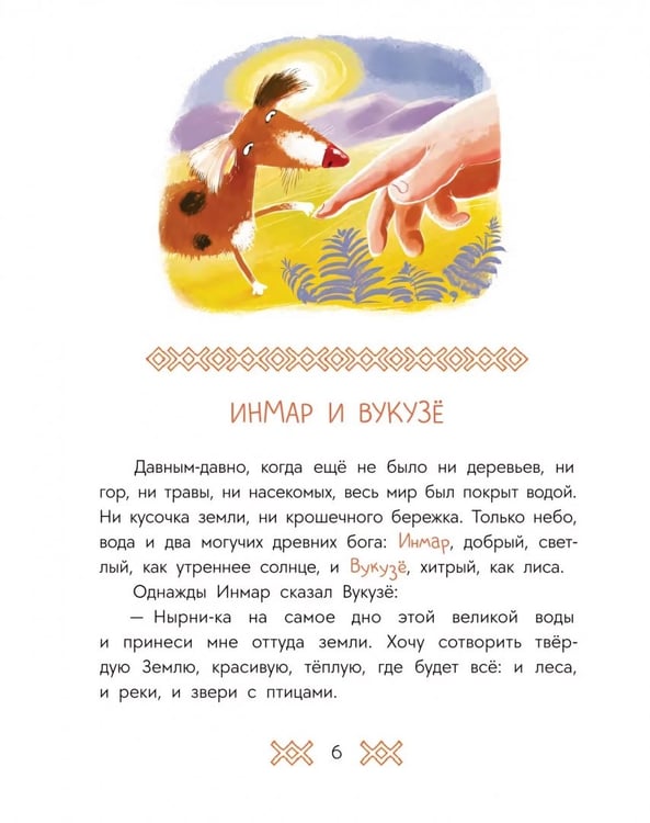 Дополнительное изображение книги «Удмуртские сказки. Рыбак и Вумурт»