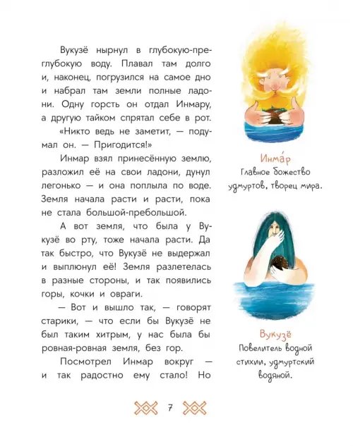 Дополнительное изображение книги «Удмуртские сказки. Рыбак и Вумурт»