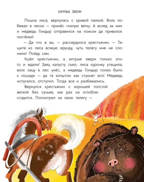 Дополнительное изображение книги «Удмуртские сказки. Рыбак и Вумурт»