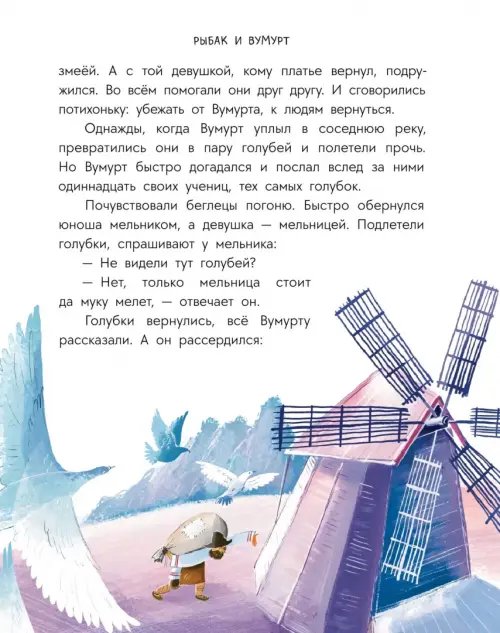 Дополнительное изображение книги «Удмуртские сказки. Рыбак и Вумурт»
