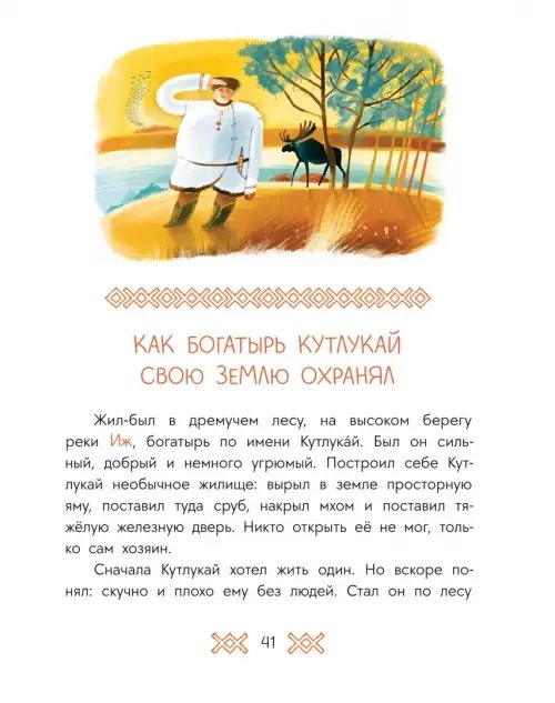 Дополнительное изображение книги «Удмуртские сказки. Рыбак и Вумурт»