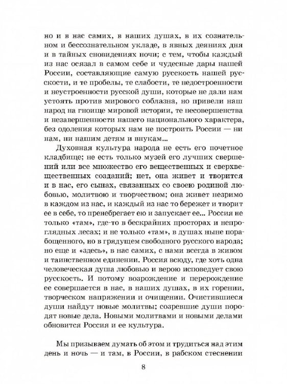 Дополнительное изображение книги «О России»
