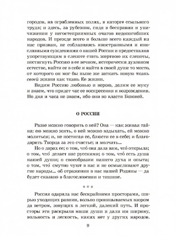 Дополнительное изображение книги «О России»