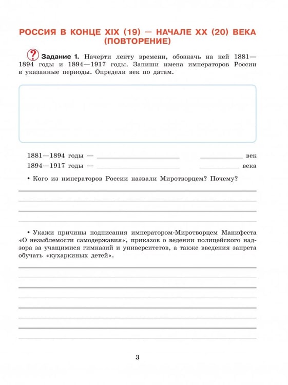 Дополнительное изображение книги «История Отечества. 9 класс. Рабочая тетрадь. Адаптированные программы»