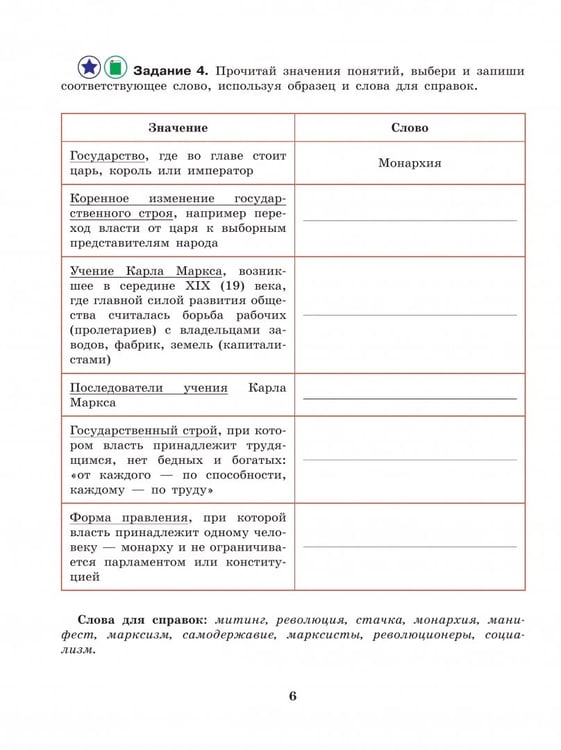 Дополнительное изображение книги «История Отечества. 9 класс. Рабочая тетрадь. Адаптированные программы»
