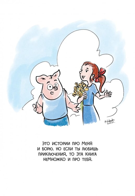 Дополнительное изображение книги «Поросёнок есть в каждом»