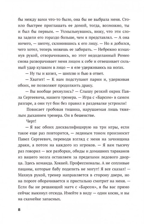 Дополнительное изображение книги «Лёд в его сердце»