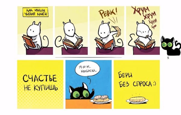 Дополнительное изображение книги «Кошки-Мышки. Добрые истории»