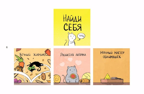 Дополнительное изображение книги «Кошки-Мышки. Добрые истории»