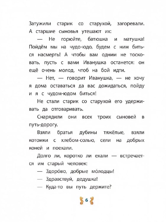 Дополнительное изображение книги «Иван-крестьянский сын и чудо-юдо»