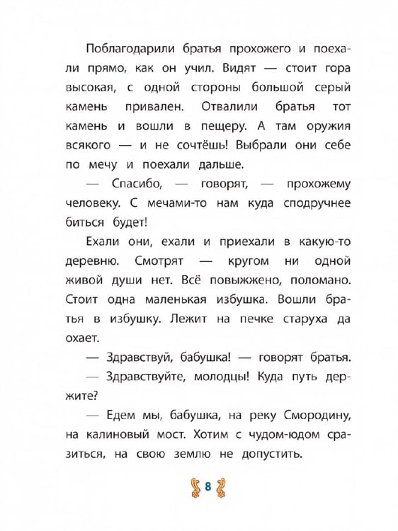 Дополнительное изображение книги «Иван-крестьянский сын и чудо-юдо»