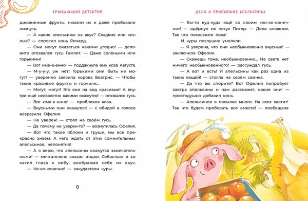 Дополнительное изображение книги «Офелия начинает расследование. Загадочные исчезнов»