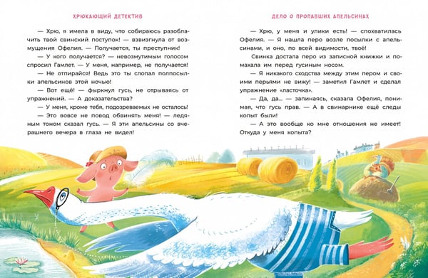 Дополнительное изображение книги «Офелия начинает расследование. Загадочные исчезнов»