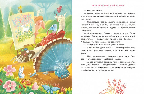 Дополнительное изображение книги «Офелия начинает расследование. Загадочные исчезнов»