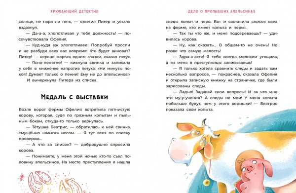 Дополнительное изображение книги «Офелия начинает расследование. Загадочные исчезнов»