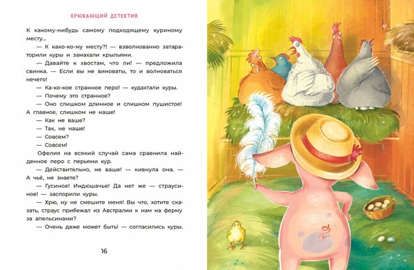 Дополнительное изображение книги «Офелия начинает расследование. Загадочные исчезнов»