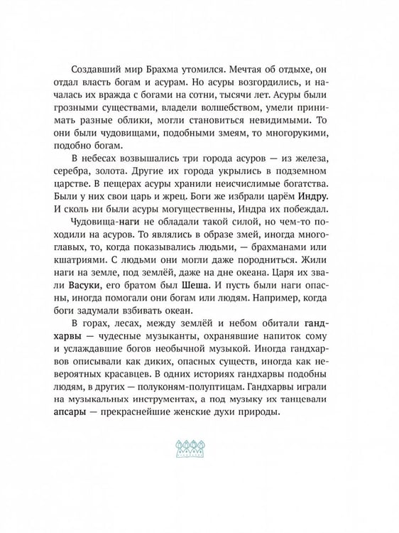 Дополнительное изображение книги «Мифы Индии для детей»