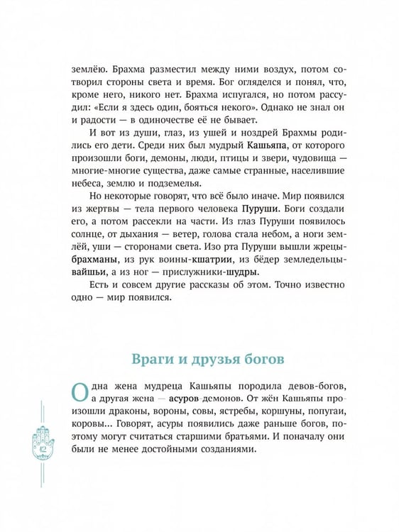 Дополнительное изображение книги «Мифы Индии для детей»