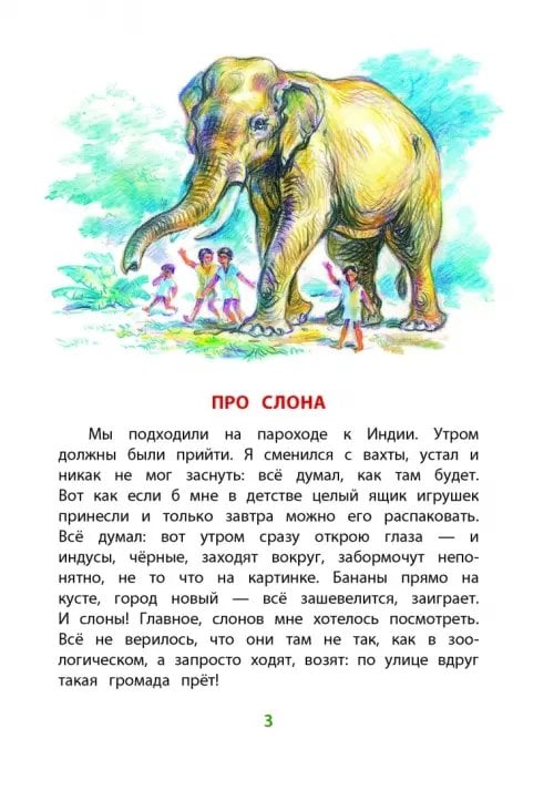 Дополнительное изображение книги «Рассказы о животных»