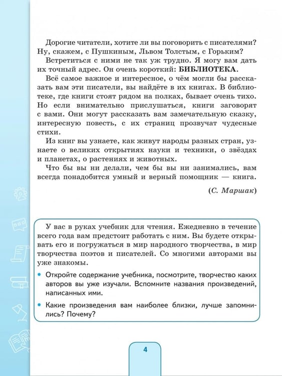 Дополнительное изображение книги «Чтение. 9 класс. Учебник. Адаптированные программы»