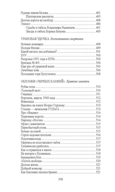 Дополнительное изображение книги «Черные камни»