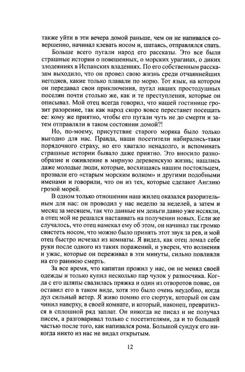Дополнительное изображение книги «Стивенсон Р.Л. Собрание сочинений. В 4 т.»