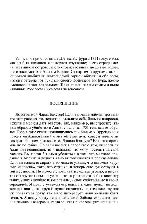 Дополнительное изображение книги «Стивенсон Р.Л. Собрание сочинений. В 4 т.»