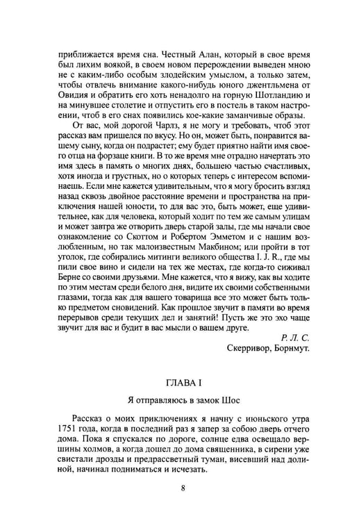 Дополнительное изображение книги «Стивенсон Р.Л. Собрание сочинений. В 4 т.»