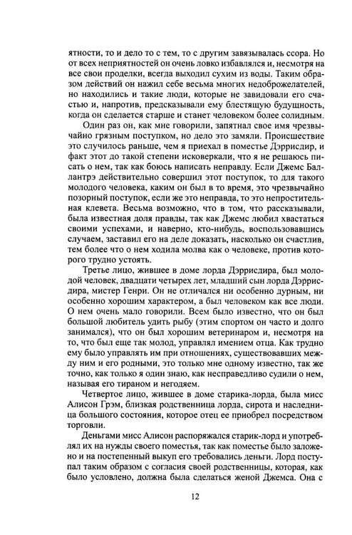 Дополнительное изображение книги «Стивенсон Р.Л. Собрание сочинений. В 4 т.»