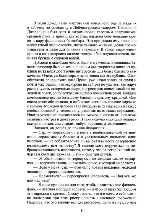 Дополнительное изображение книги «Стивенсон Р.Л. Собрание сочинений. В 4 т.»