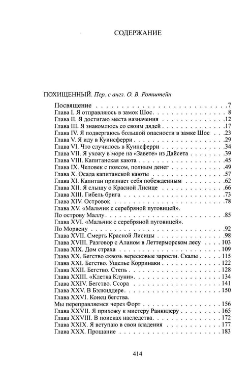 Дополнительное изображение книги «Стивенсон Р.Л. Собрание сочинений. В 4 т.»