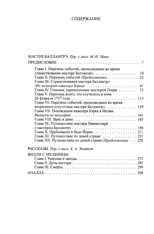 Дополнительное изображение книги «Стивенсон Р.Л. Собрание сочинений. В 4 т.»