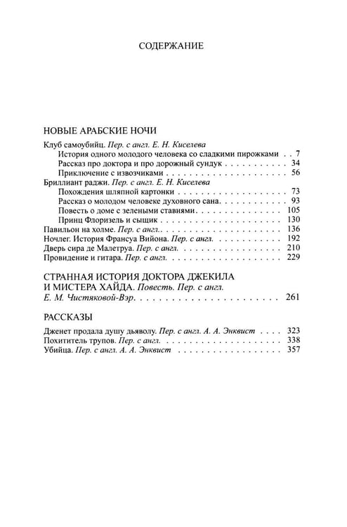 Дополнительное изображение книги «Стивенсон Р.Л. Собрание сочинений. В 4 т.»