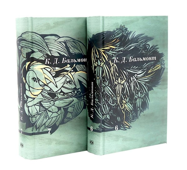 Дополнительное изображение книги «Бальмонт К.Д. Собрание сочинений: В 7 т (комплект)»