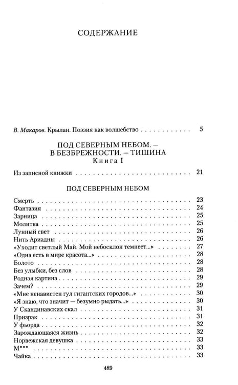 Дополнительное изображение книги «Бальмонт К.Д. Собрание сочинений: В 7 т (комплект)»