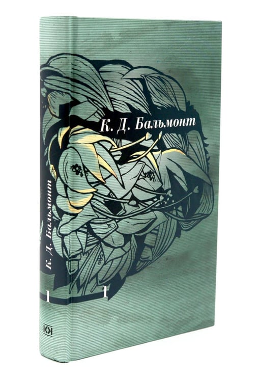 Дополнительное изображение книги «Бальмонт К.Д. Собрание сочинений: В 7 т (комплект)»