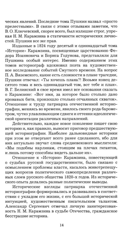 Дополнительное изображение книги «Пушкин и Романовы»