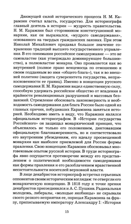 Дополнительное изображение книги «Пушкин и Романовы»