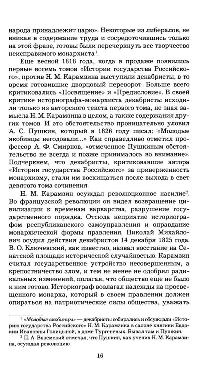 Дополнительное изображение книги «Пушкин и Романовы»