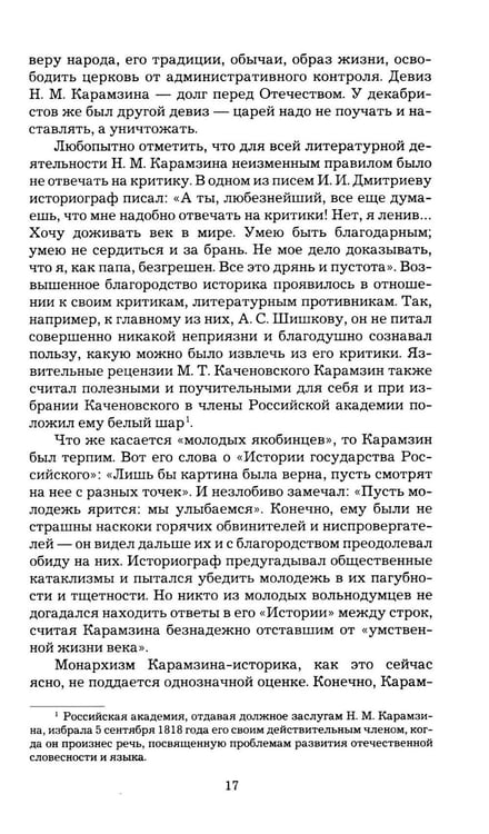 Дополнительное изображение книги «Пушкин и Романовы»