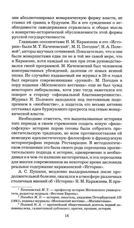 Дополнительное изображение книги «Пушкин и Романовы»