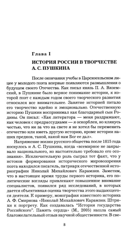 Дополнительное изображение книги «Пушкин и Романовы»