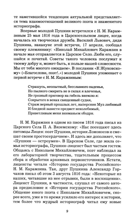 Дополнительное изображение книги «Пушкин и Романовы»