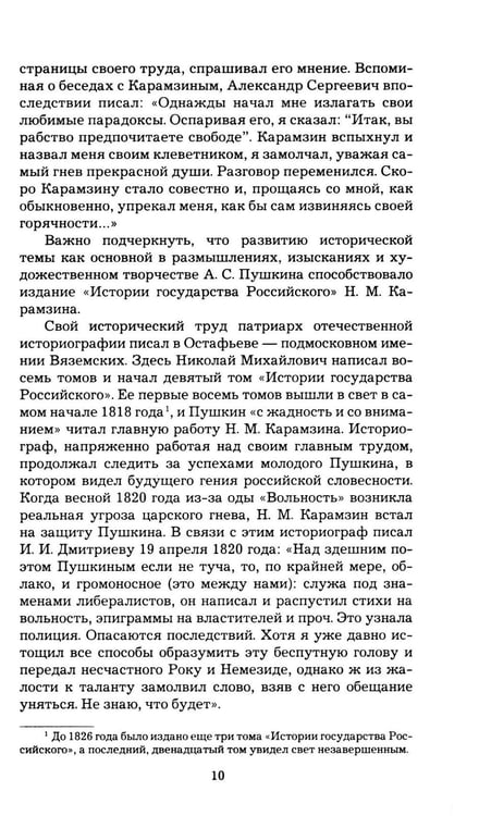Дополнительное изображение книги «Пушкин и Романовы»