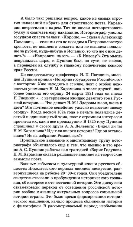 Дополнительное изображение книги «Пушкин и Романовы»