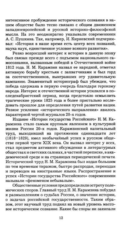 Дополнительное изображение книги «Пушкин и Романовы»
